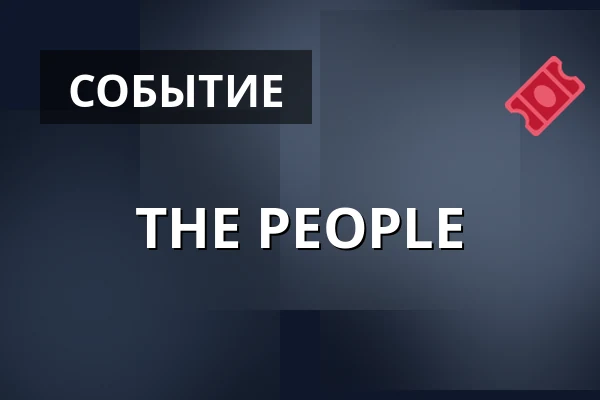 THE PEOPLE — Brno Exhibition Centre, Брно