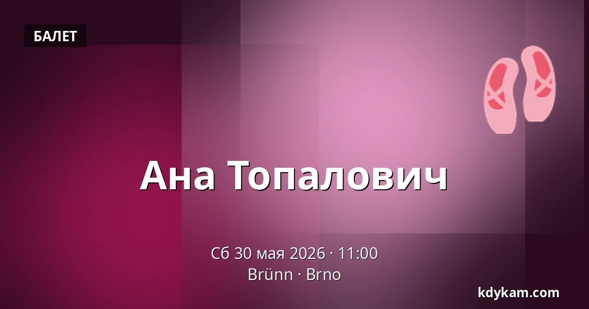 Ана Топалович — Brünn, Брно