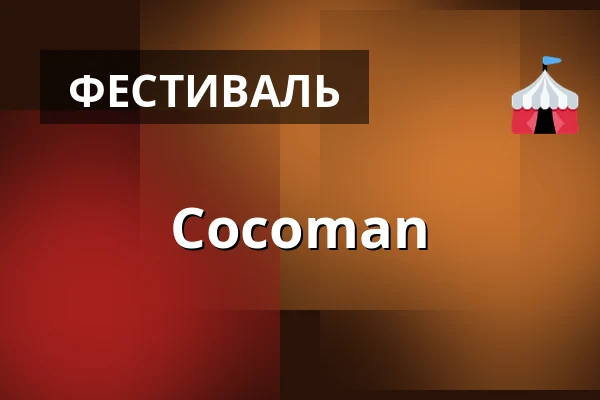 Cocoman — Chotěšov Abbey, Chotěšov