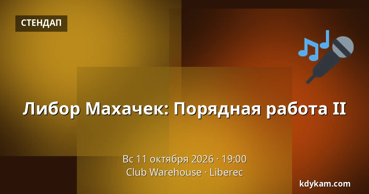 Либор Махачек: Порядная работа II — Club Warehouse, Либерец