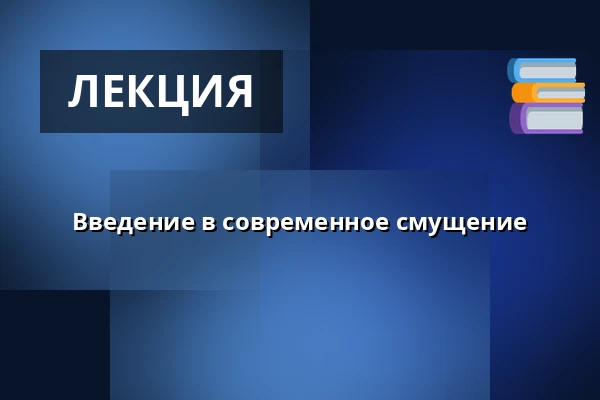 Введение в современную неловкость — nacucky!, Оломоуц