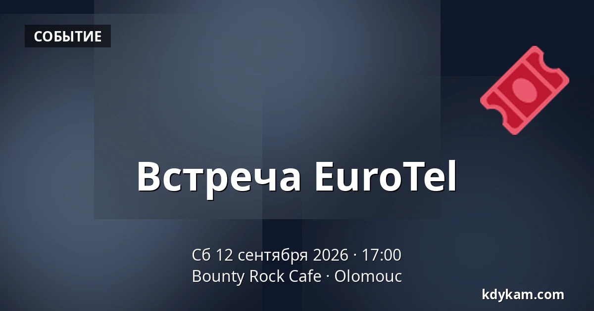 Встреча EuroTel — Bounty Rock Cafe, Оломоуц