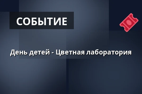 День детей - Цветная лаборатория — Gočárova galerie, Пардубице