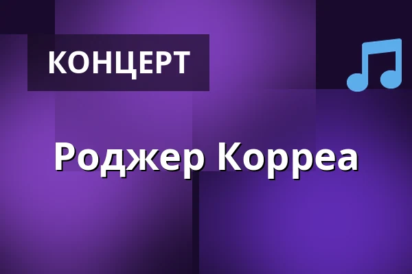 Роджер Корреа — Novoměstská radnice, p.o., Прага