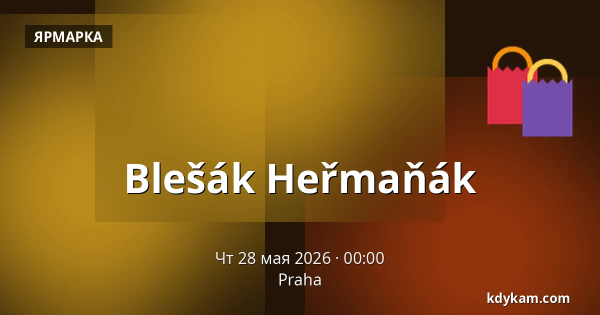 Blešák Heřmaňák — Прага