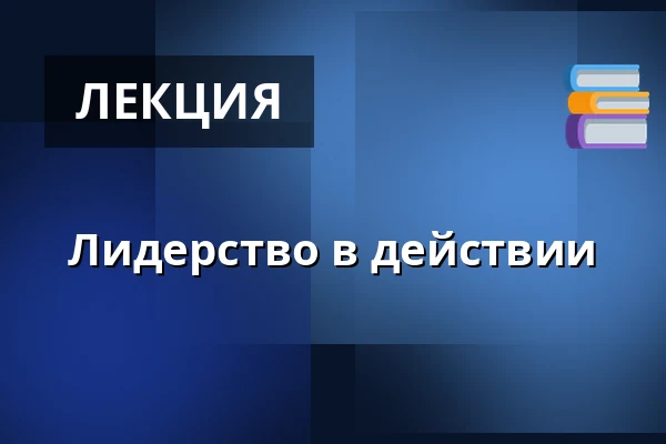 Лидерство в действии — Česká rada dětí a mládeže, Прага