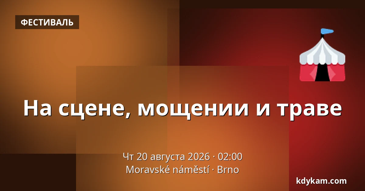 На сцене, мощении и траве — Моравская площадь, Брно