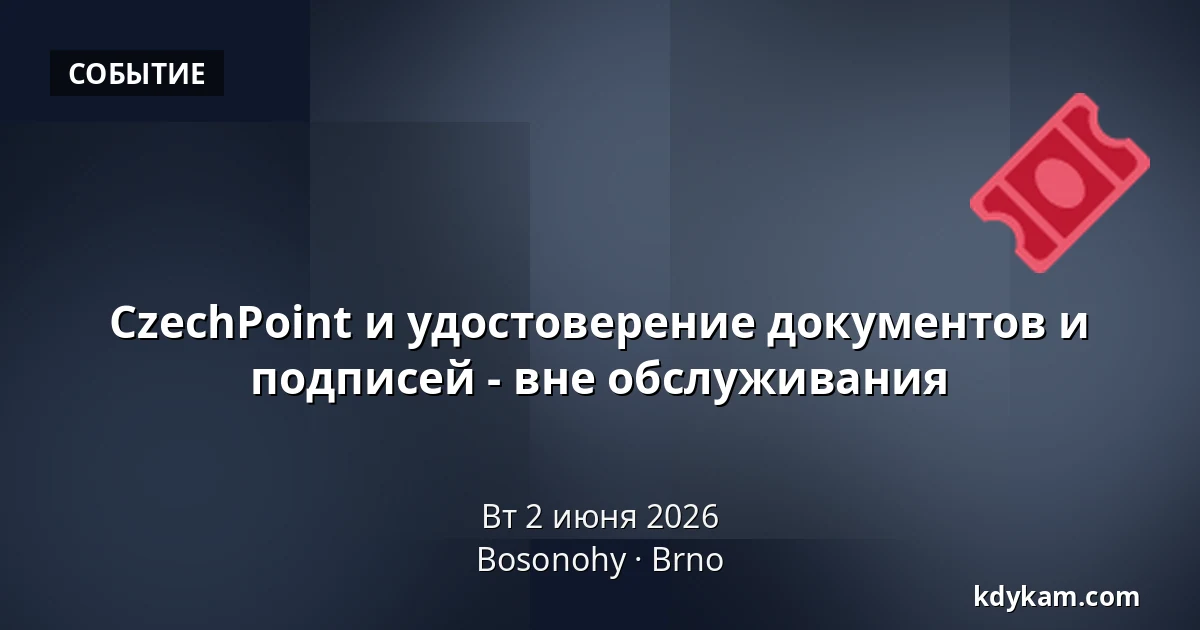 CzechPoint и удостоверение документов и подписей - вне обслуживания — Bosonohy, Брно