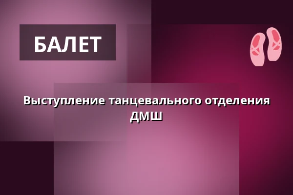 Выступление танцевального отделения ДМШ — Kulturní centrum, Ческа-Требова