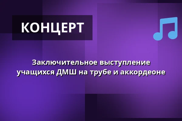 Заключительное выступление учащихся ДМШ на трубе и аккордеоне — Kulturní centrum, Ческа-Требова