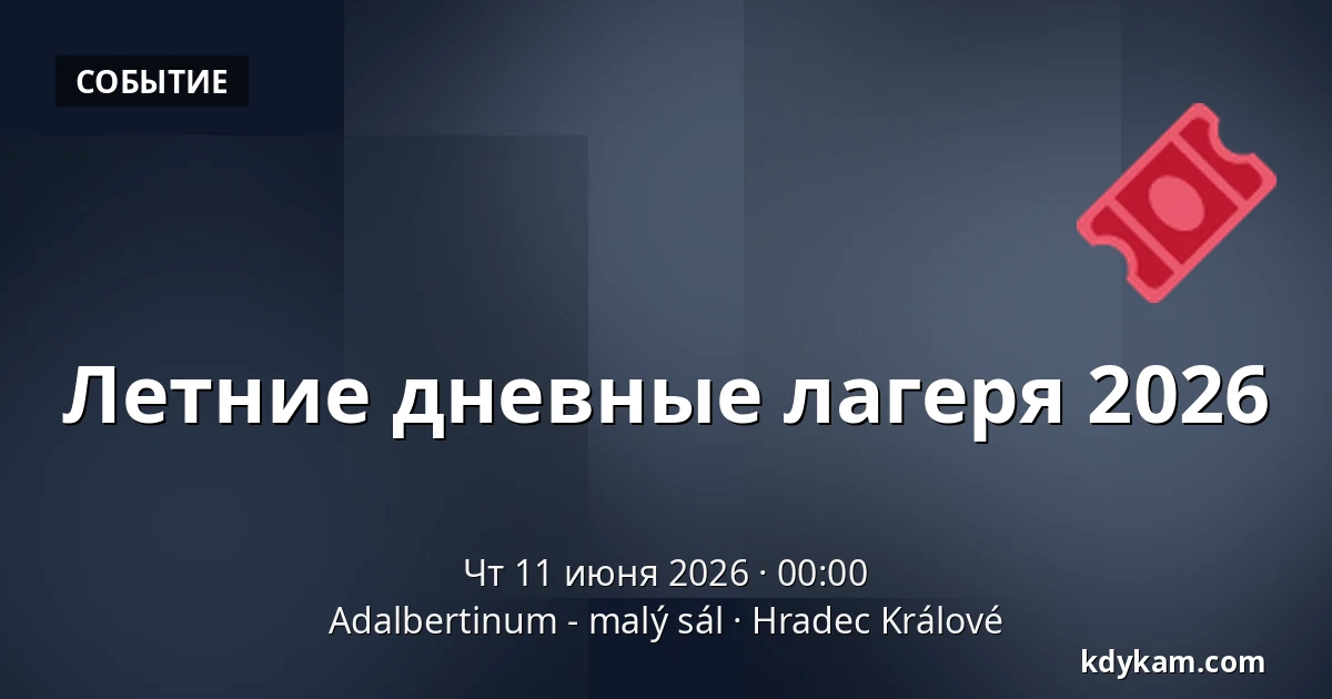 Летние дневные лагеря 2026 — Адальбертинум - малый зал, Hradec Králové