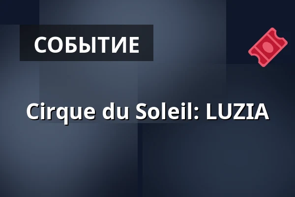Cirque du Soleil: LUZIA — Edison Filmhub, Прага