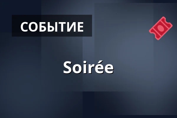 Soirée — MeetFactory, Прага