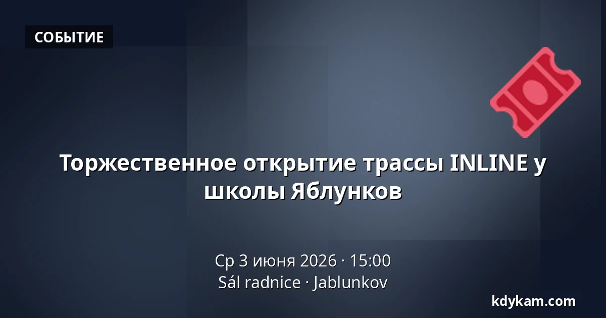 Торжественное открытие трассы INLINE у школы Яблунков — Зал ратуши Яблунков, Jablunkov