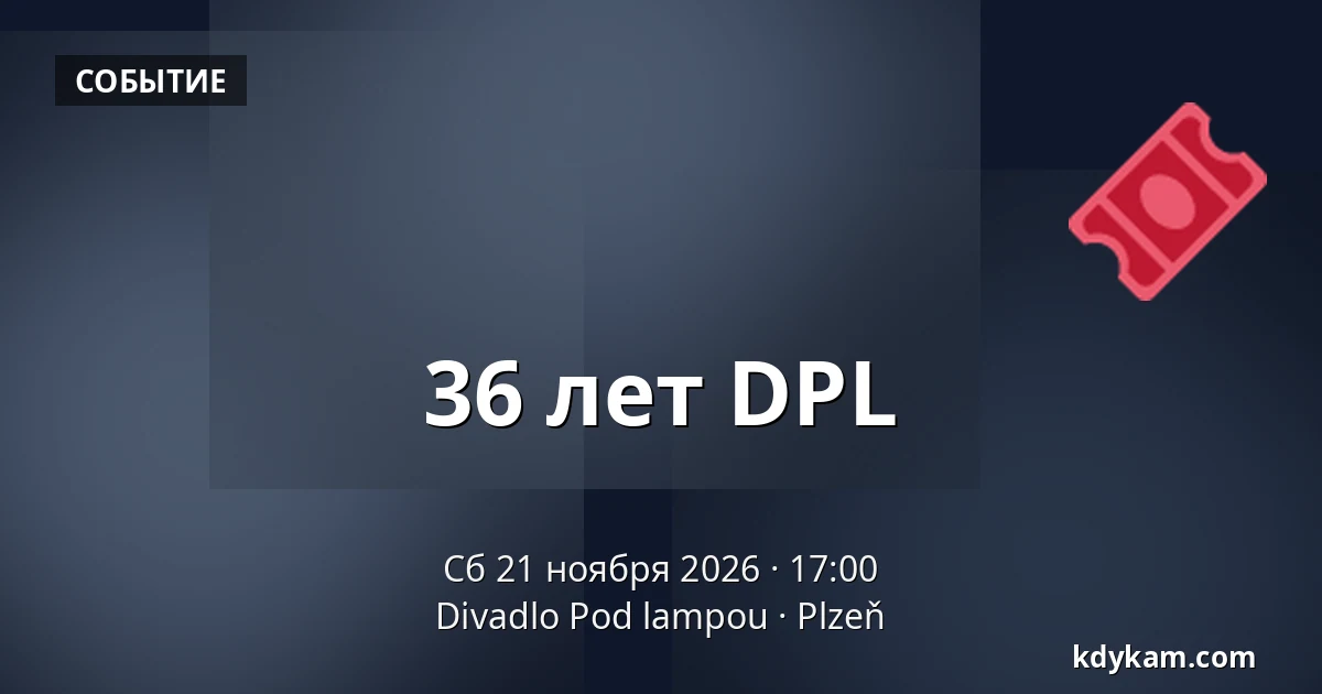 36 лет DPL — Театр Под лампой, Plzeň