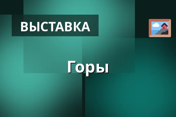 Горы — Červený kostel, Брно