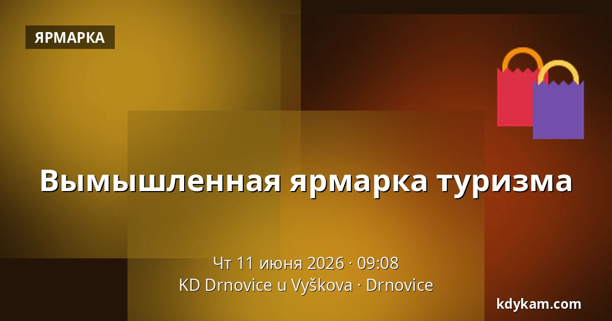 Вымышленная ярмарка туризма — КД Дрновице у Вышкова, Drnovice