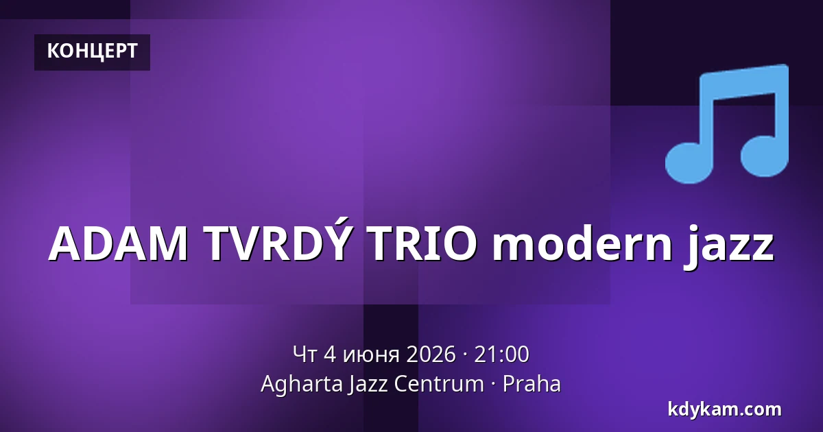 ADAM TVRDÝ TRIO modern jazz — Agharta Jazz Центр, Прага