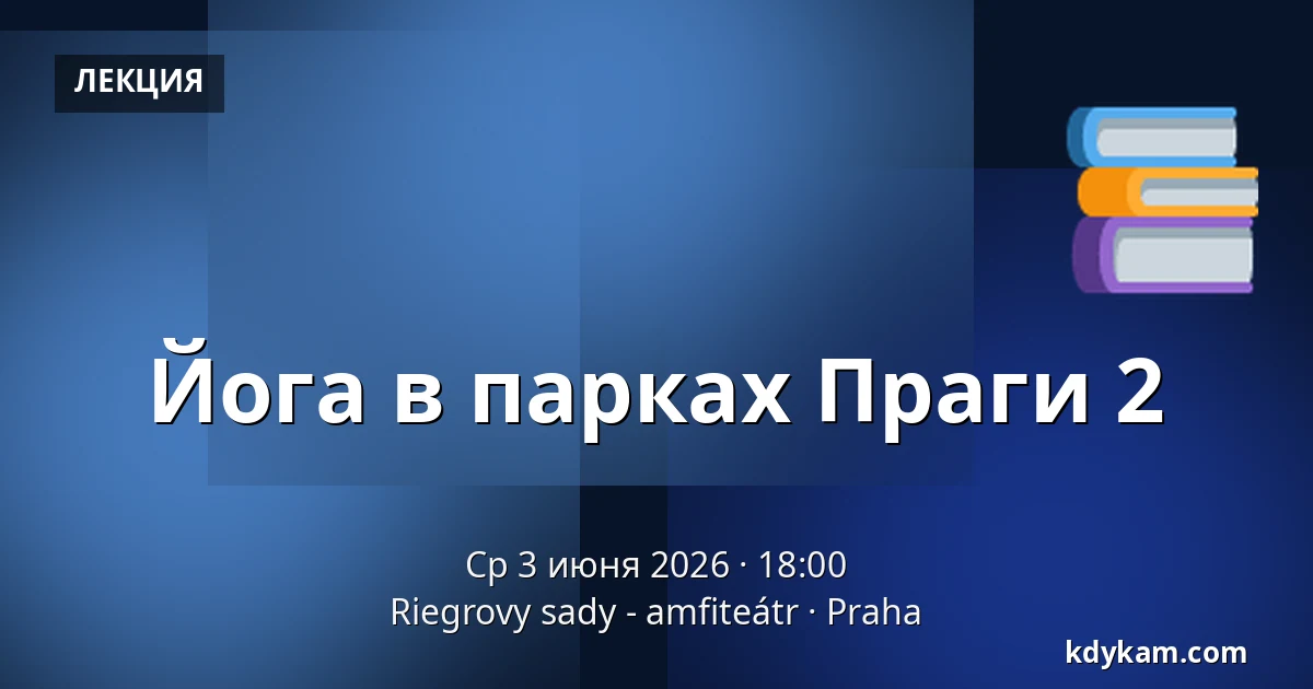 Йога в парках Праги 2 — Riegrovy sady - amfiteátr, Прага