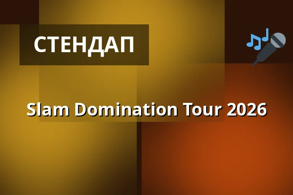 Slam Domination Tour 2026 — Мелодка на Стржелаку, Брно