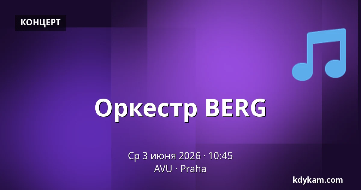 Оркестр BERG — AVU, Прага