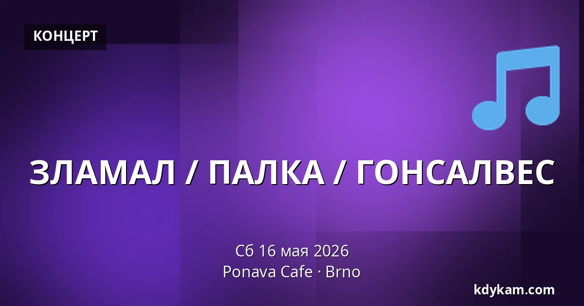 ЗЛАМАЛ / ПАЛКА / ГОНСАЛВЕС — Понава Кафе, Брно
