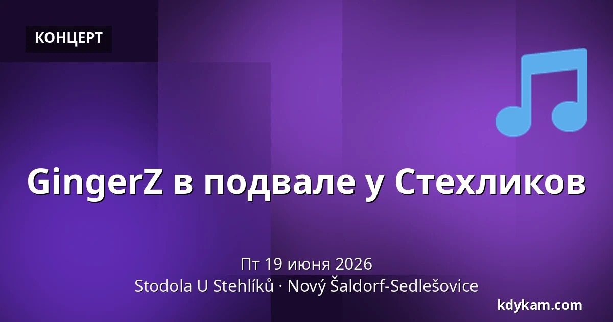 GingerZ в подвале у Стехликов — Амбар У Стехликов, Новый-Шалдорф-Седлешовице
