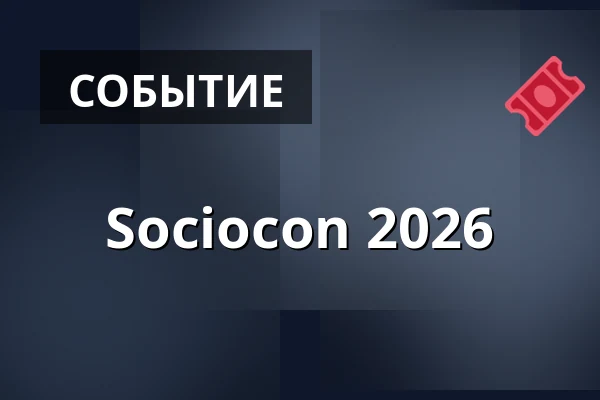 Sociocon 2026 — Divadlo 29, Пардубице