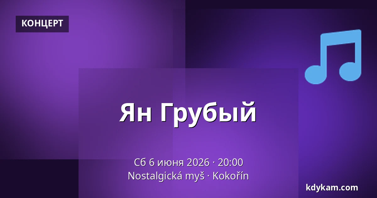 Ян Грубый — Nostalgická myš, Kokořín
