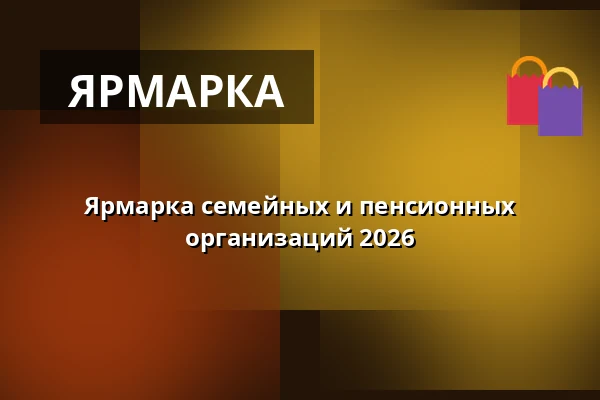 Ярмарка семейных и пенсионных организаций 2026 — Úřad městské části Brno-střed, Брно