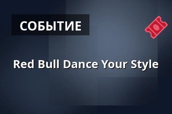 Red Bull Dance Your Style — Úřad městské části Brno-střed, Брно