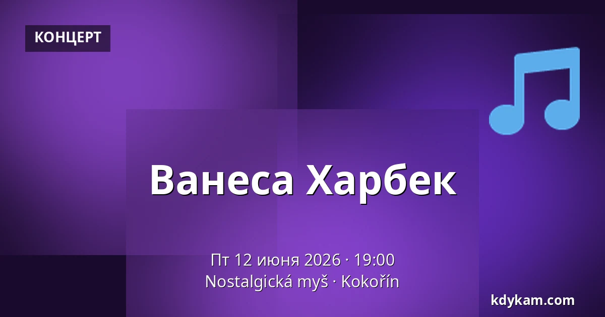 Ванеса Харбек — Nostalgická myš, Kokořín