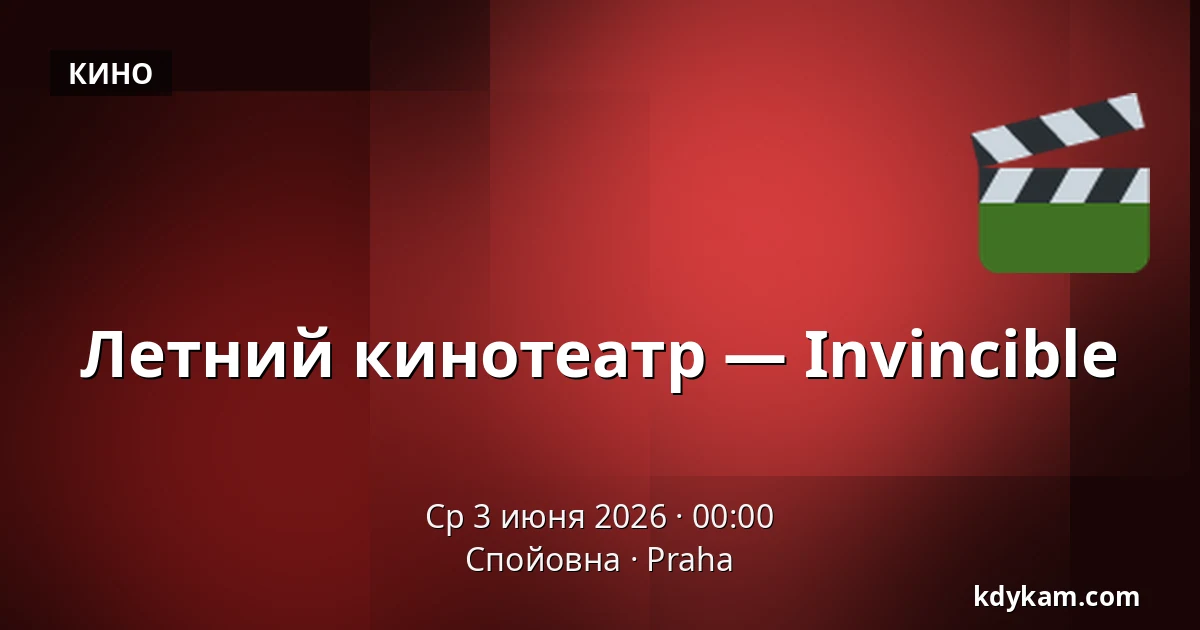 Летний кинотеатр — Invincible — Спойовна, Прага