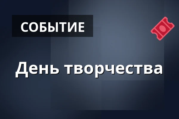 День творчества — Doksy, Кладно