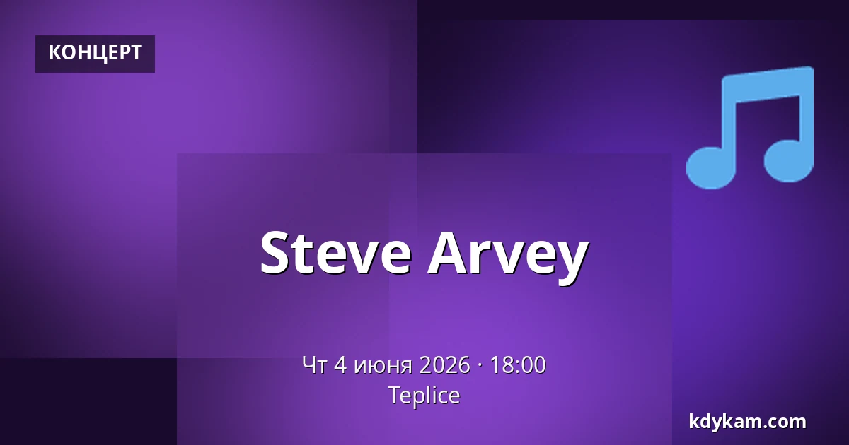 Steve Arvey — Teplice