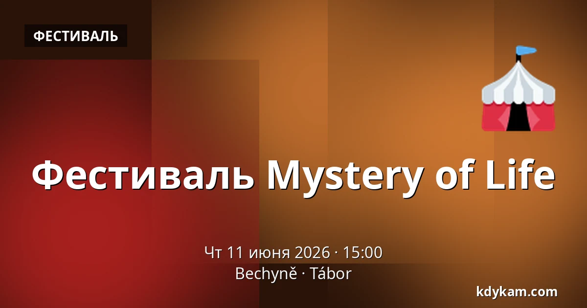 Фестиваль Mystery of Life — Бехинь, Табор