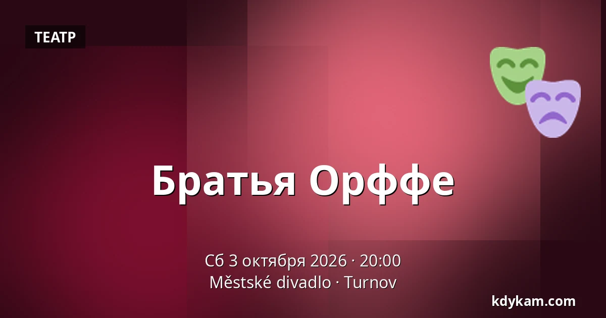 Братья Орффе — Городской театр, Турнов
