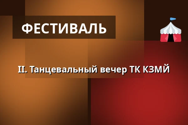 II. Танцевальный вечер ТК КЗМЙ — Театр Масарика, Jičín