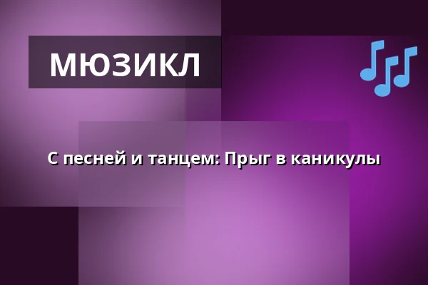 С песней и танцем: Прыг в каникулы — Jiráskovo divadlo, Хронов