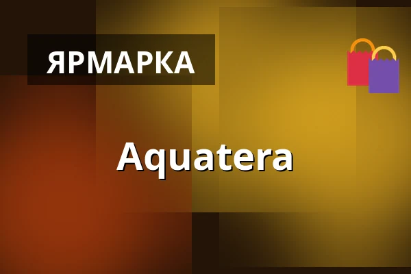Aquatera — Výstaviště, Кромеріж