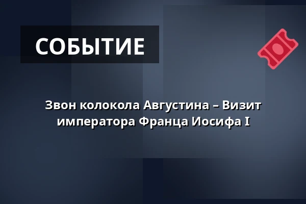 Звон колокола Августина – Визит императора Франца Иосифа I — Bílá věž, Градец-Кралове