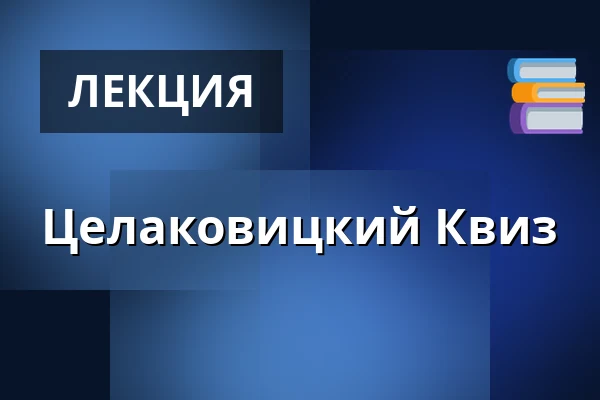 Целаковицкий Квиз — KD Čelákovice, Целаковице