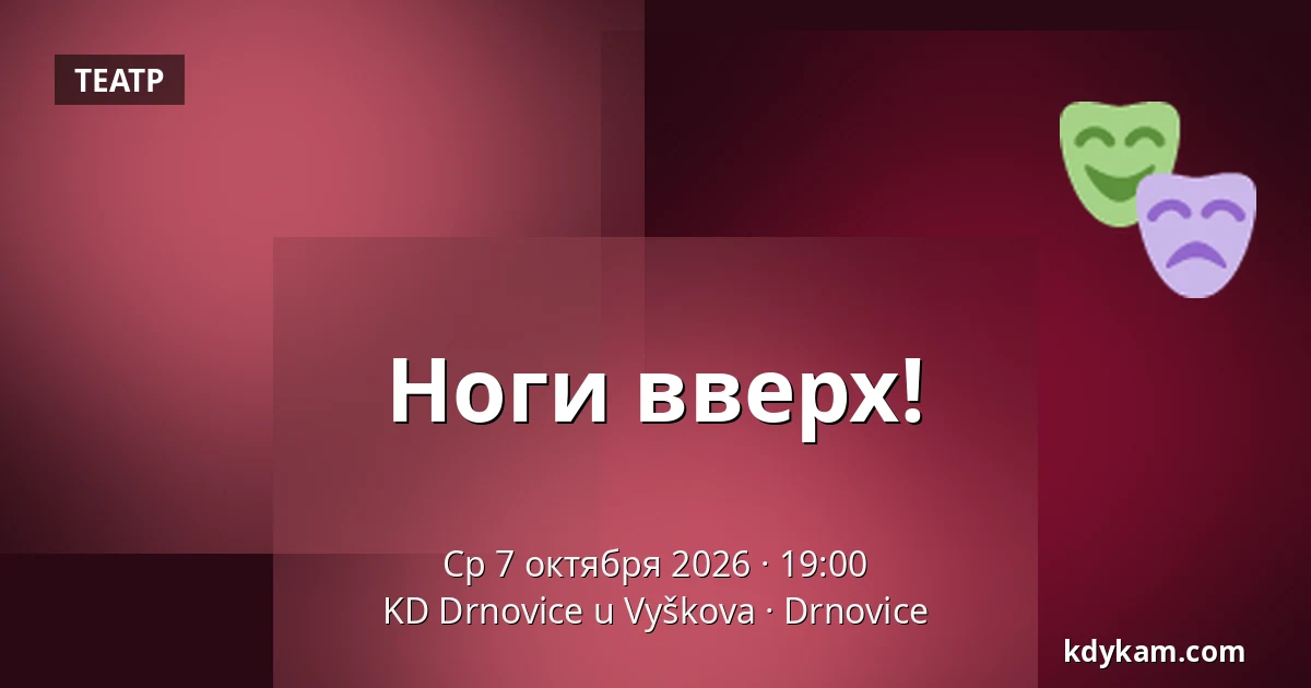 Ноги вверх! — КД Дрновице у Вышкова, Дрновице