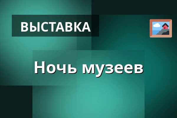 Ночь музеев — Šmeralův statek, Třebíč