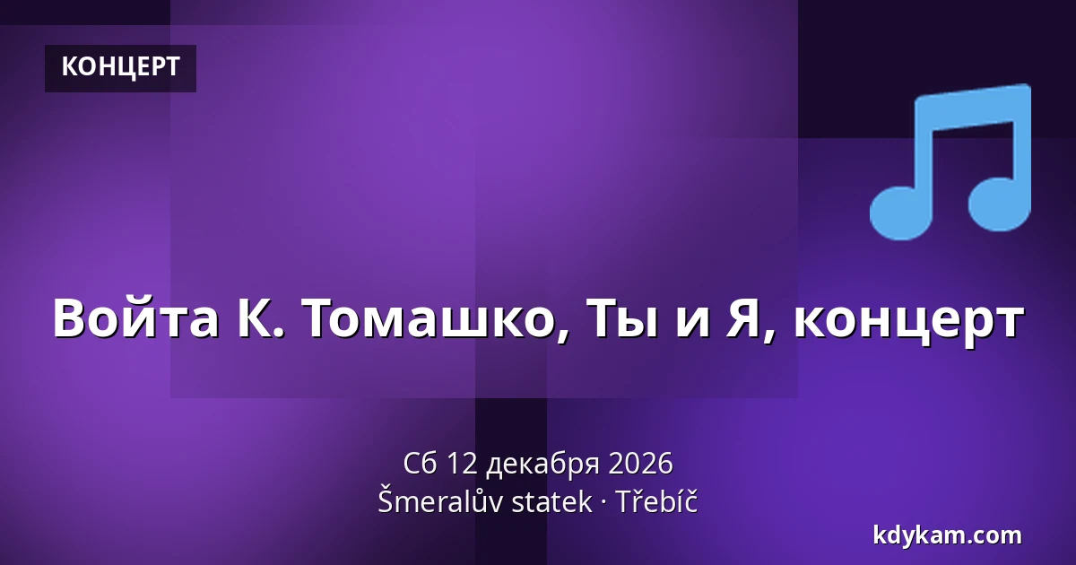 Войта К. Томашко, Ты и Я, концерт — Šmeralův statek, Тржебич
