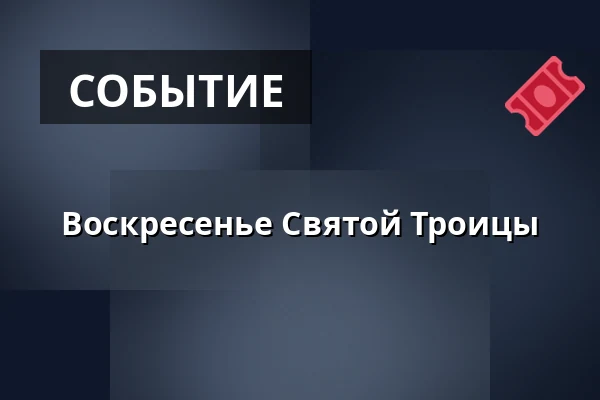 Воскресенье Святой Троицы — Husův Chrám, Пльзень