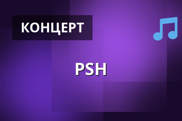 PSH — Zámecký areál Břeclav, Бржеклав