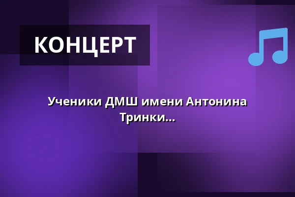 Ученики ДМШ имени Антонина Доледала и фольклорный ансамбль Тринки — Dělňák Líšeň, Брно