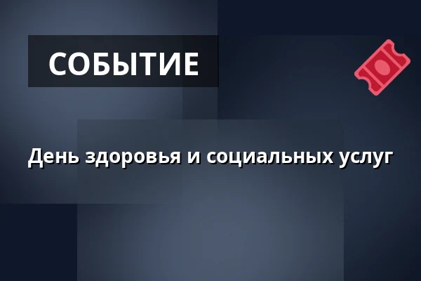 День здоровья и социальных услуг — Praha 8, Прага