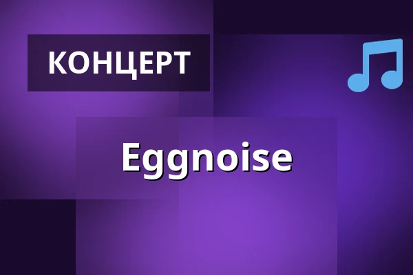 Eggnoise — Церковь св. Франциска Ассизского, Прага
